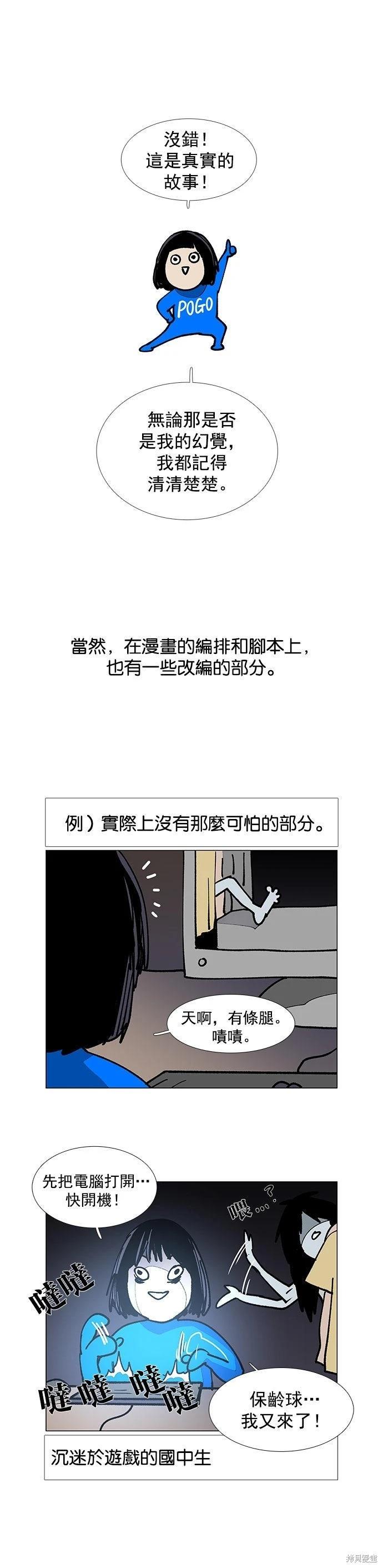 🍝POGO 恐怖短篇-魂屋 后记 第4页