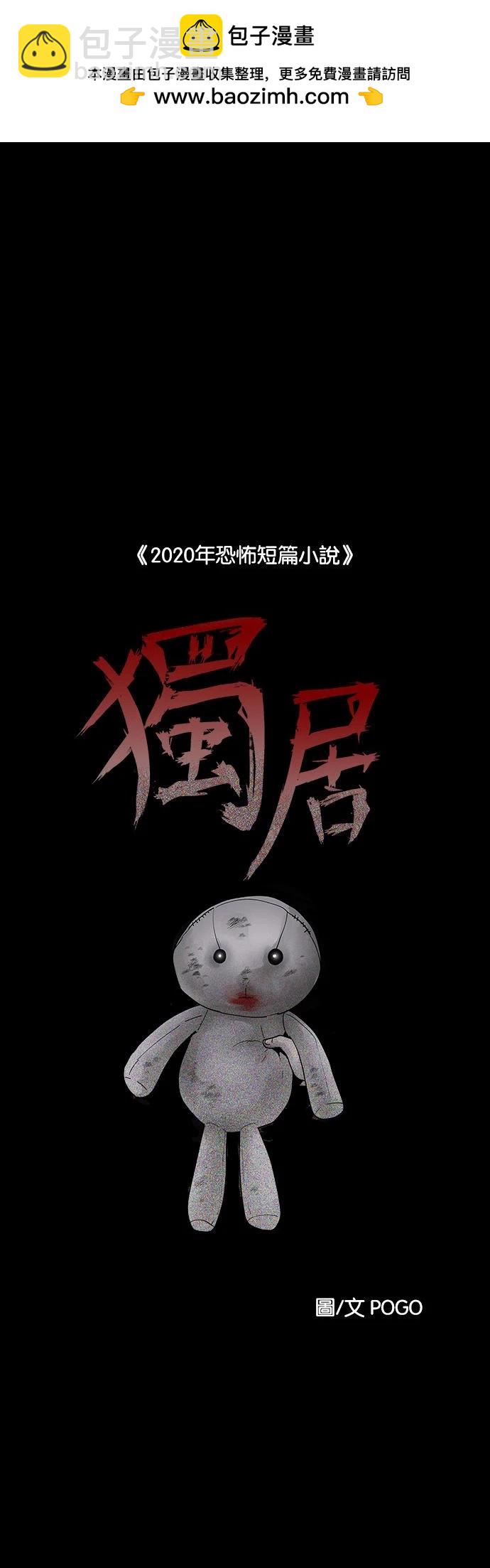 🍝POGO 恐怖短篇-魂屋 第05话 第2页