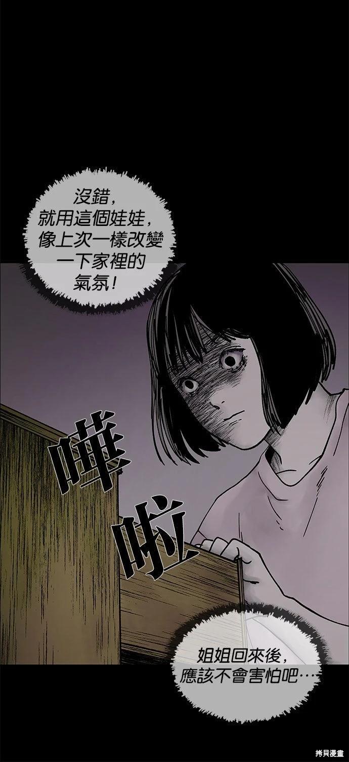 🍝POGO 恐怖短篇-魂屋 第05话 第25页