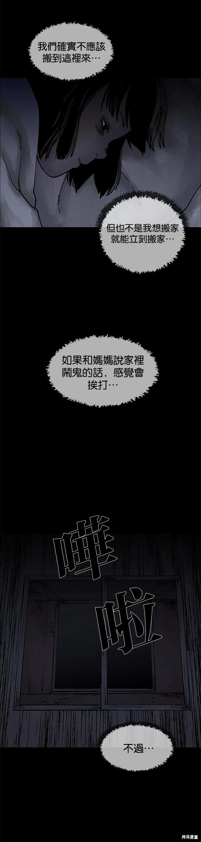 🍝POGO 恐怖短篇-魂屋 第05话 第6页