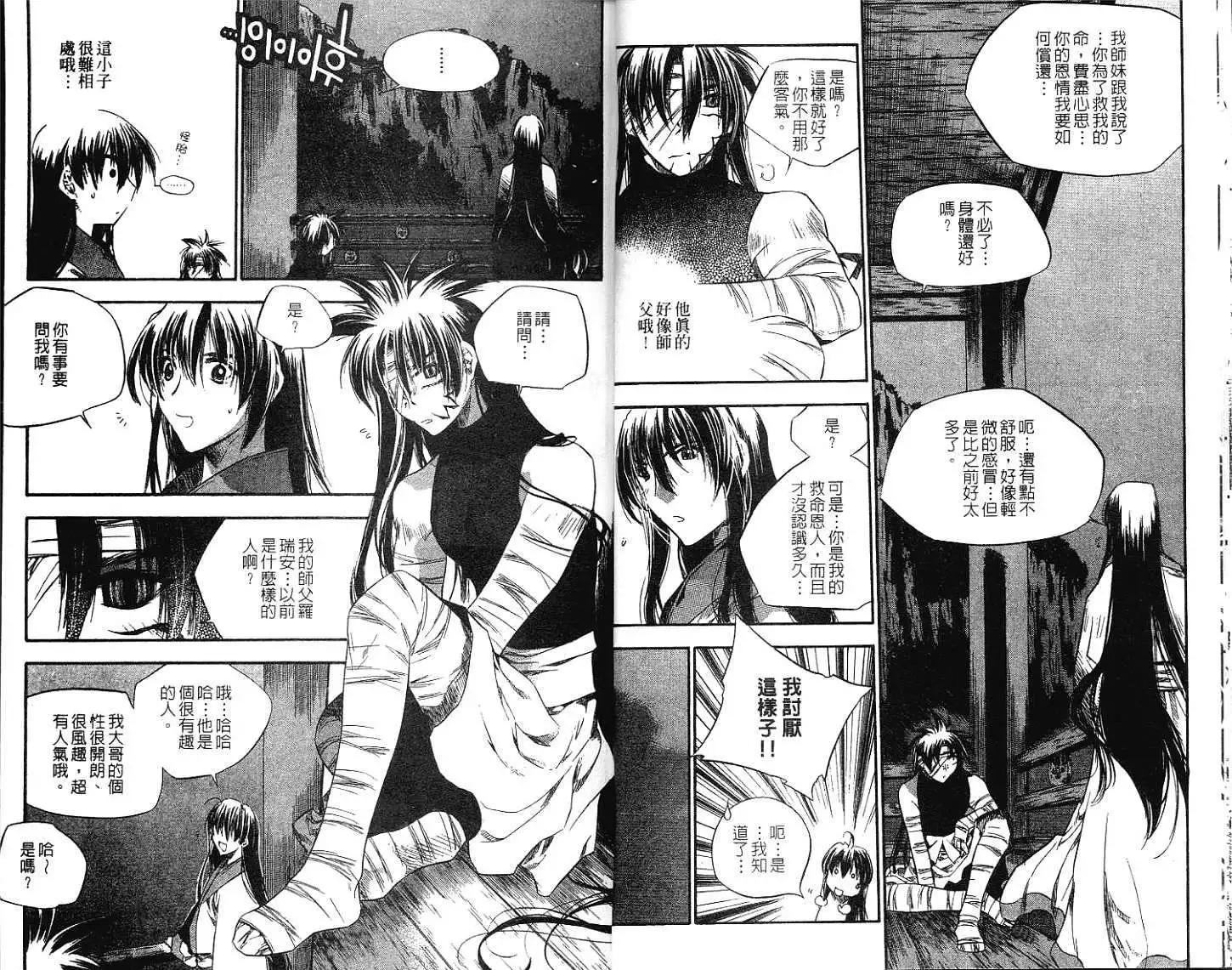 🍝破剑记 第10卷 第10页