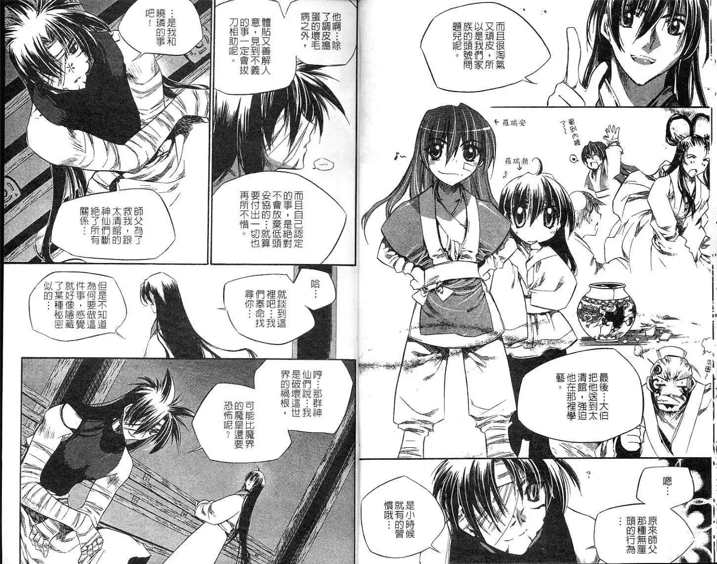 🍝破剑记 第10卷 第11页