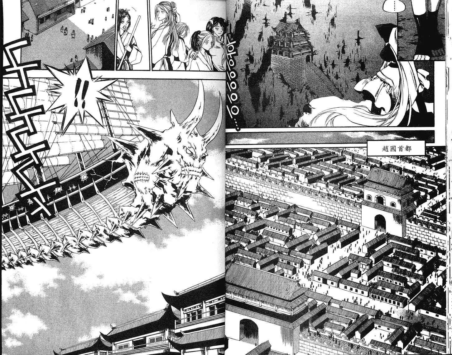 🍝破剑记 第10卷 第14页