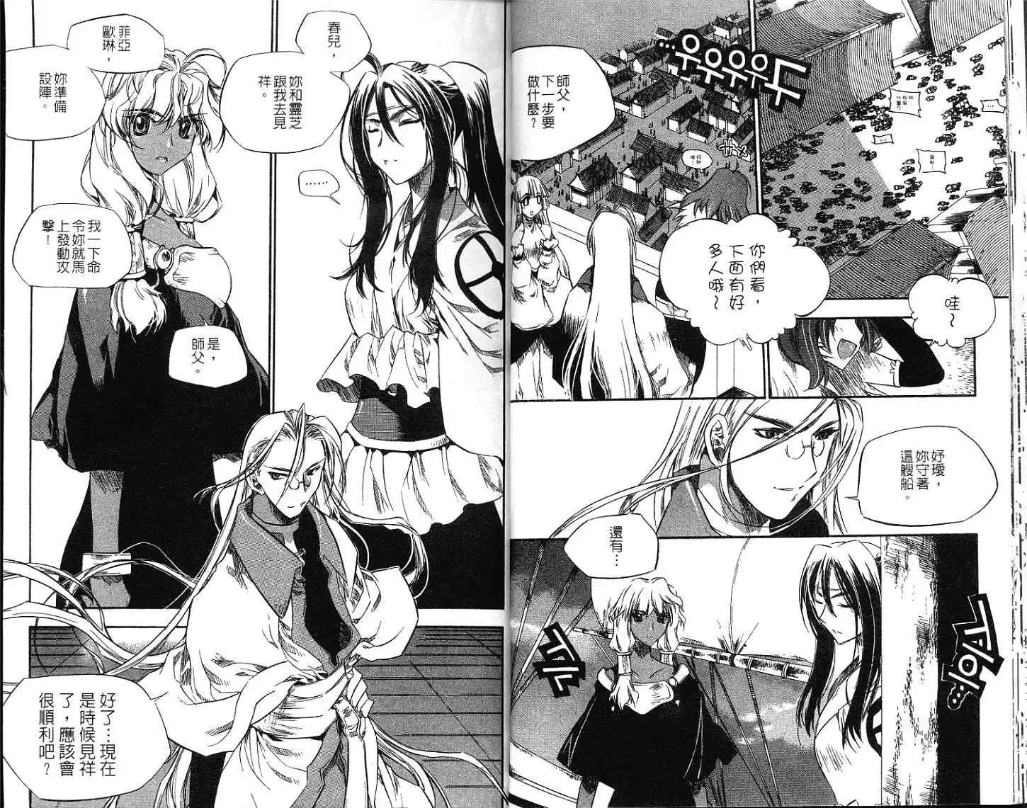 🍝破剑记 第10卷 第15页