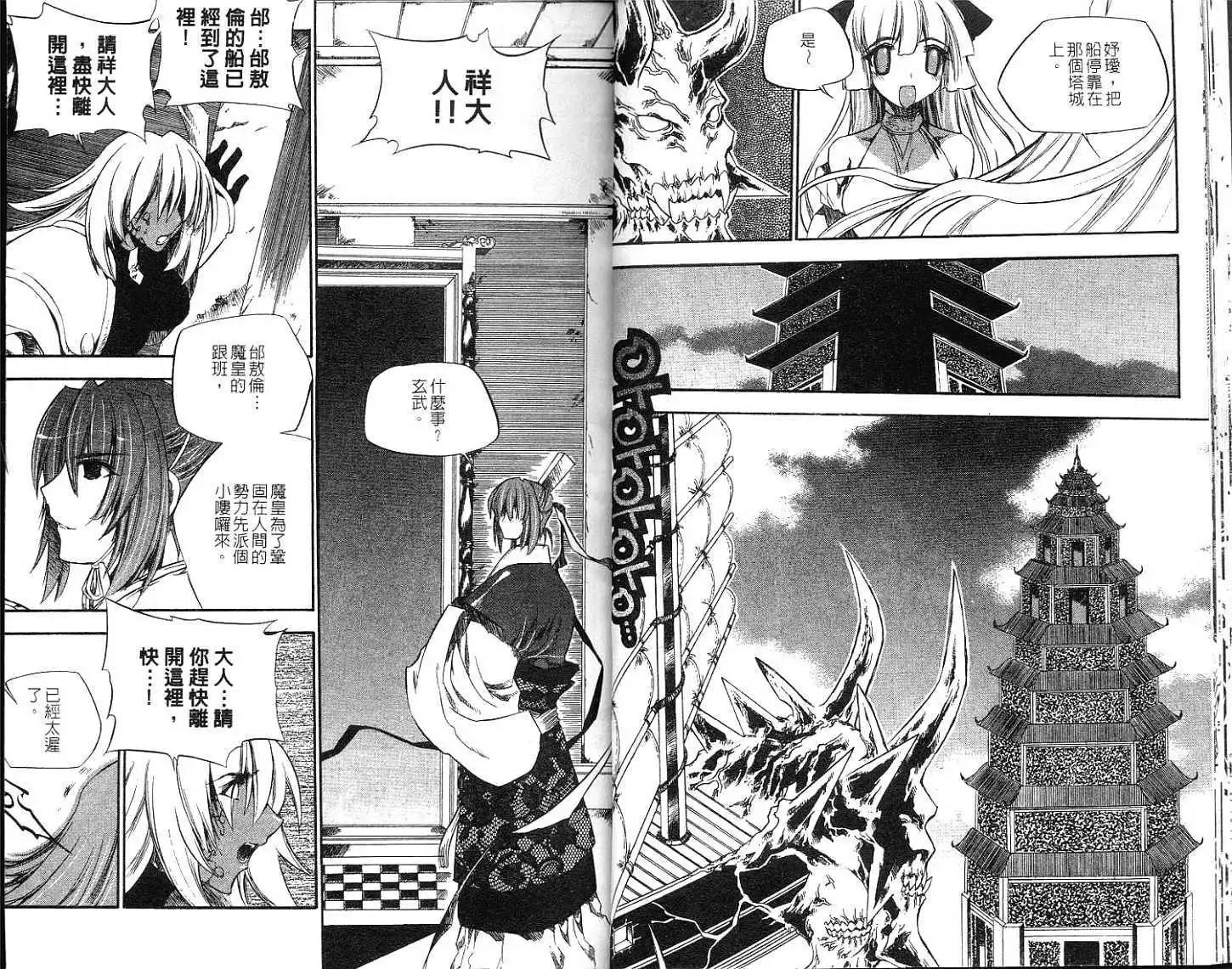 🍝破剑记 第10卷 第16页