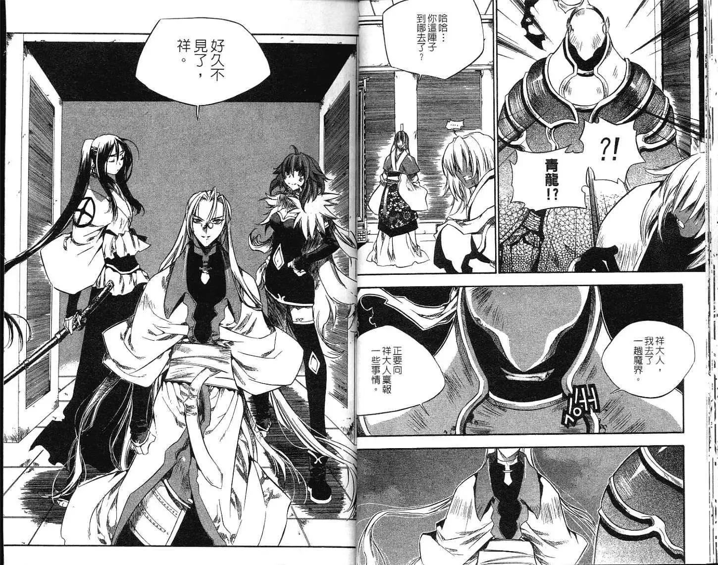 🍝破剑记 第10卷 第17页