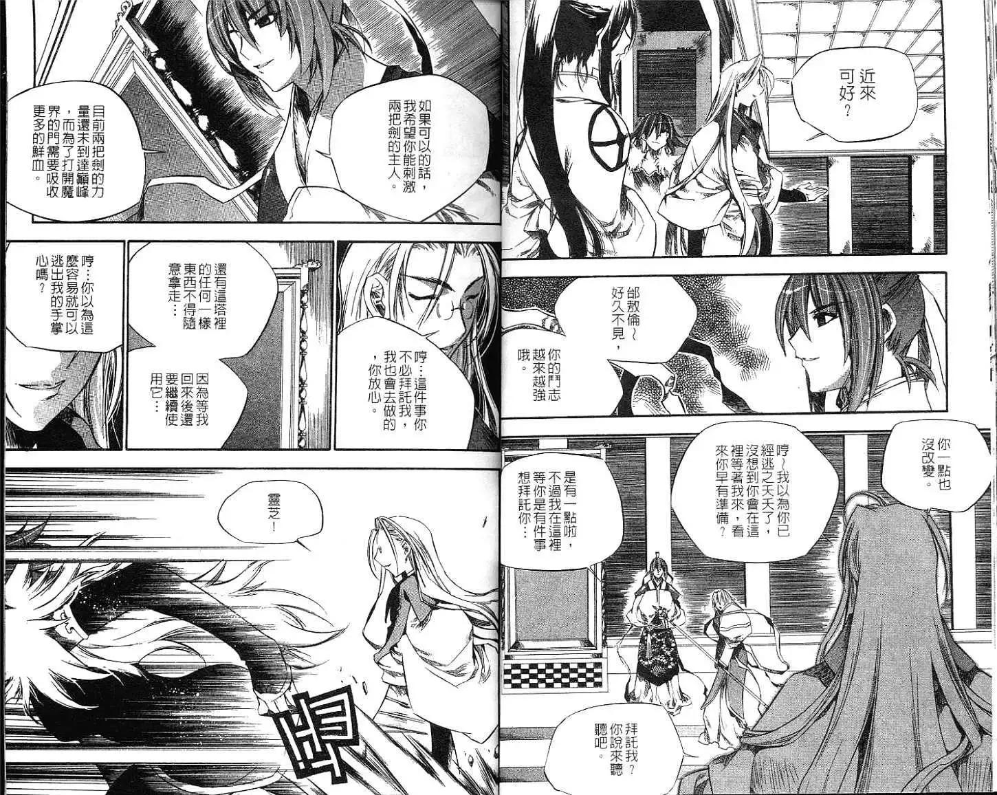 🍝破剑记 第10卷 第18页