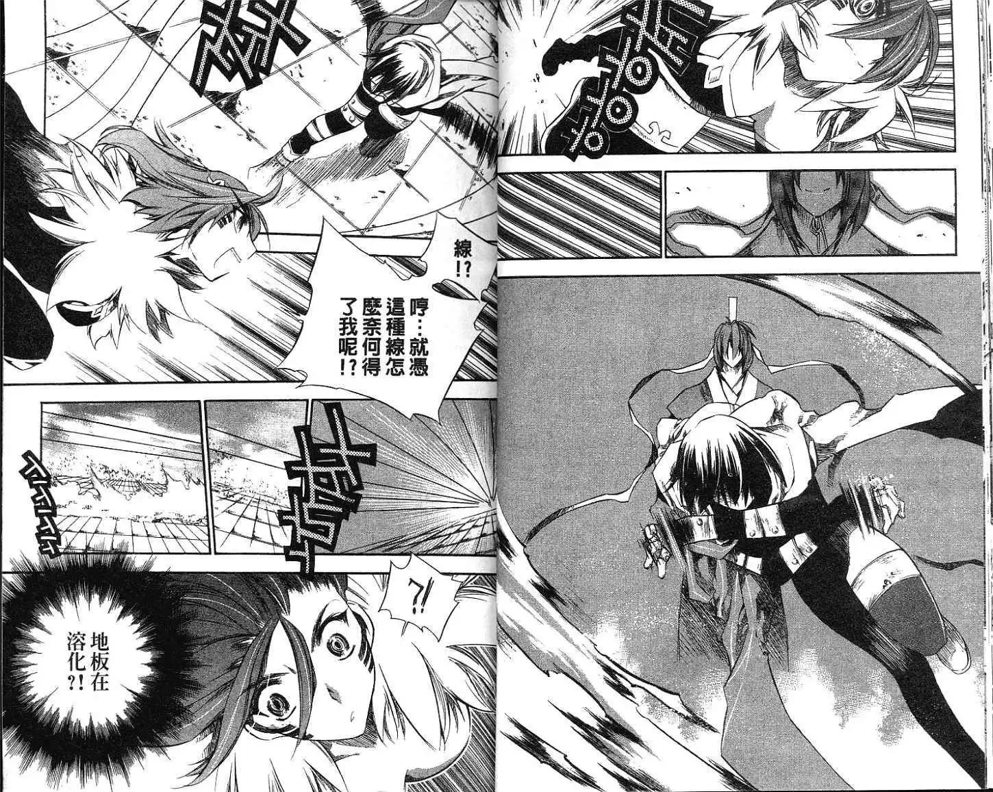 🍝破剑记 第10卷 第19页