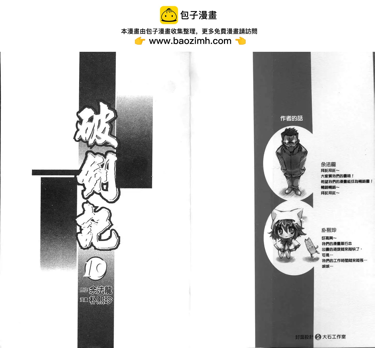 🍝破剑记 第10卷 第2页