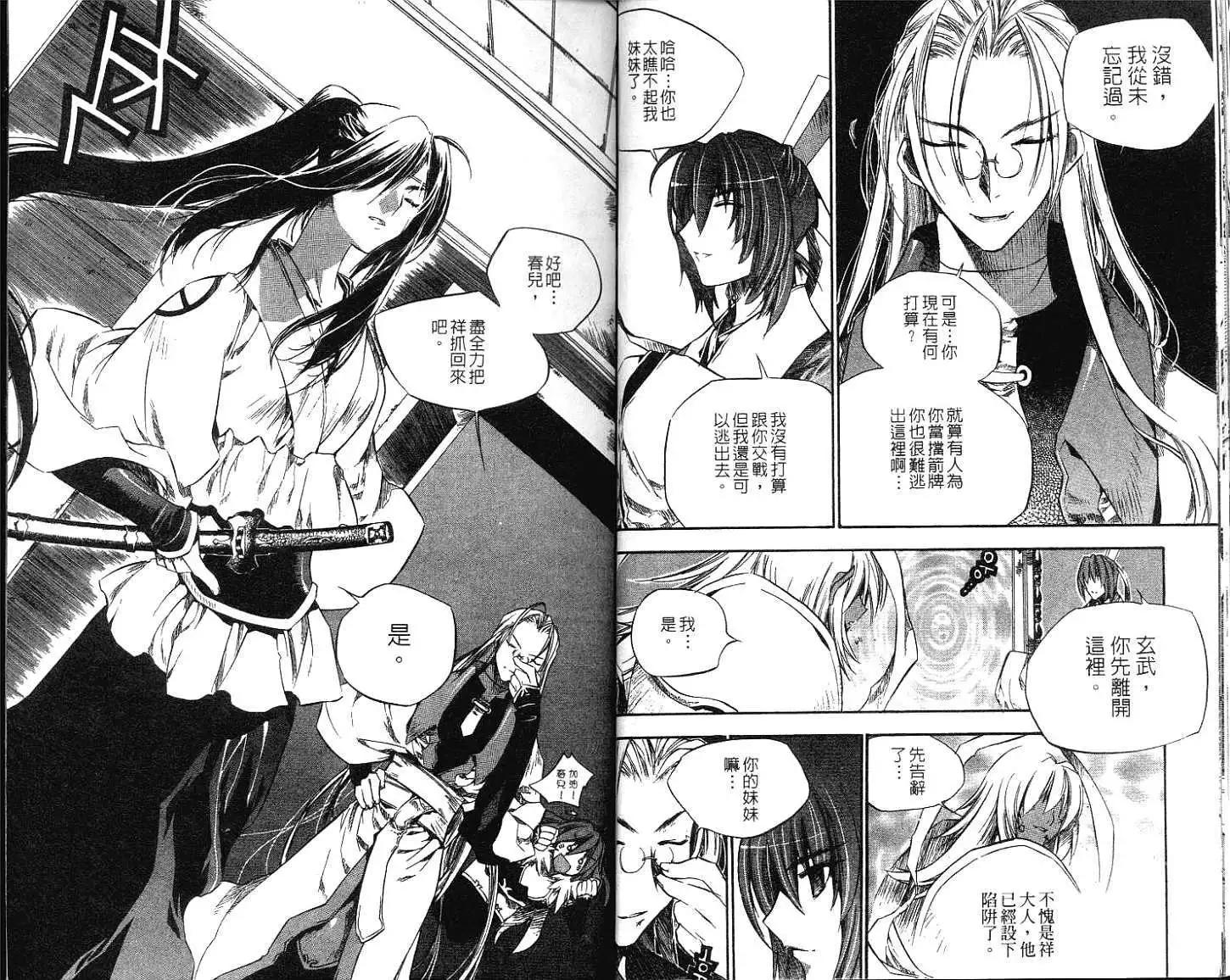 🍝破剑记 第10卷 第21页