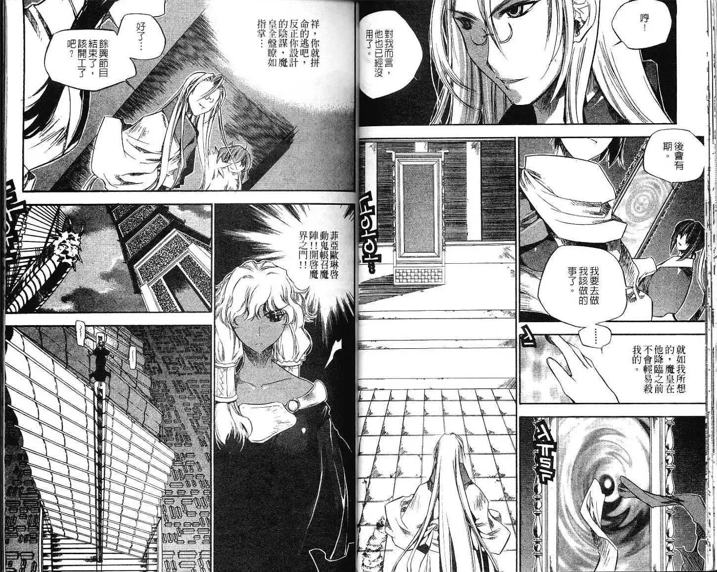 🍝破剑记 第10卷 第26页