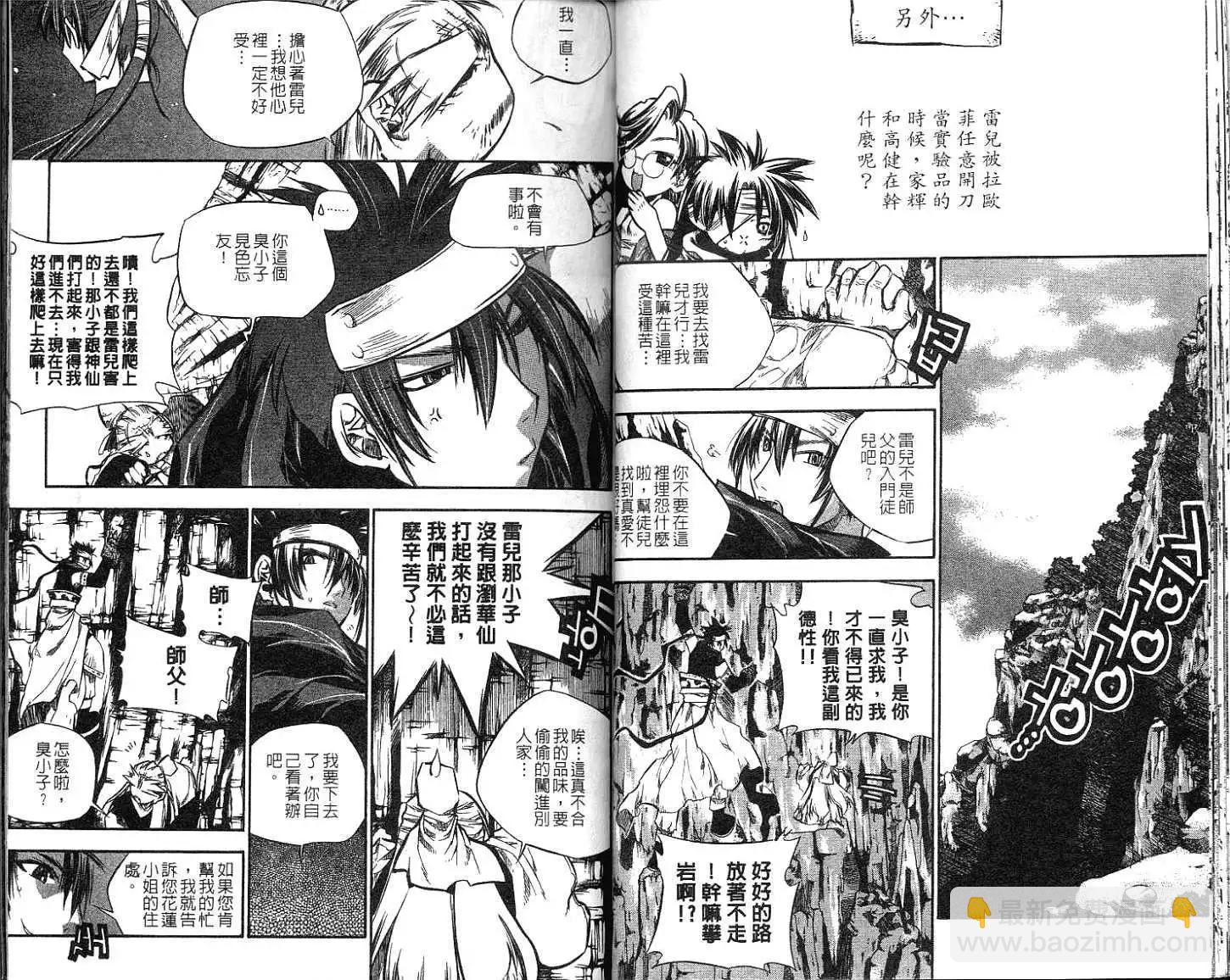 🍝破剑记 第10卷 第29页