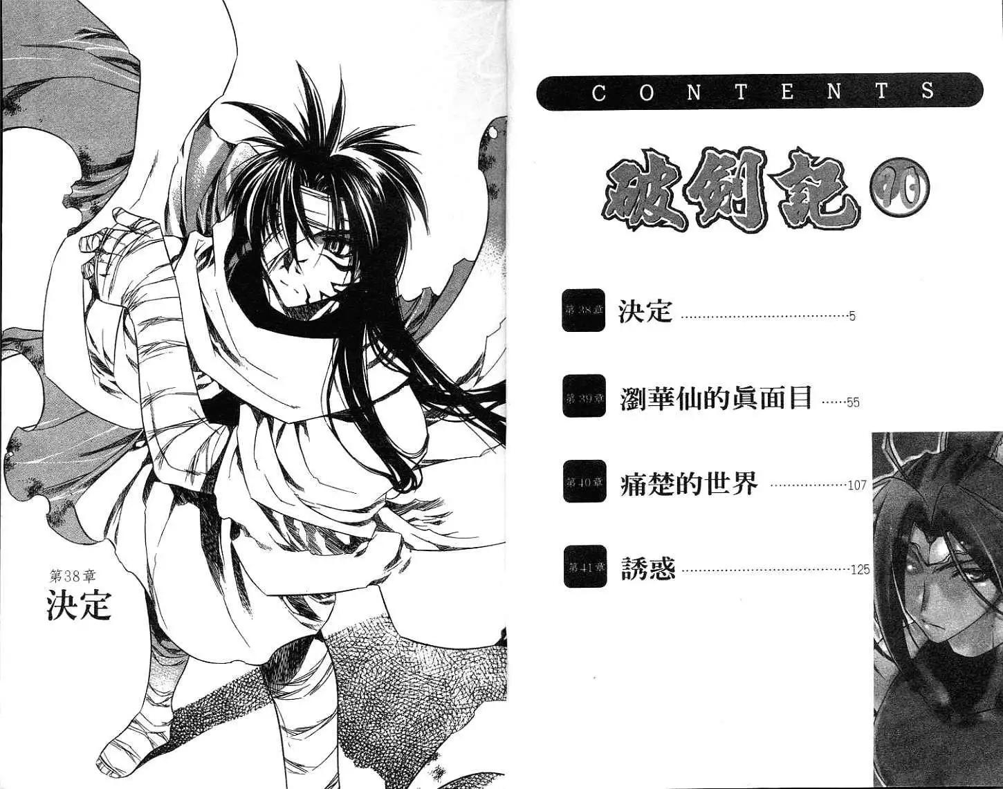 🍝破剑记 第10卷 第3页