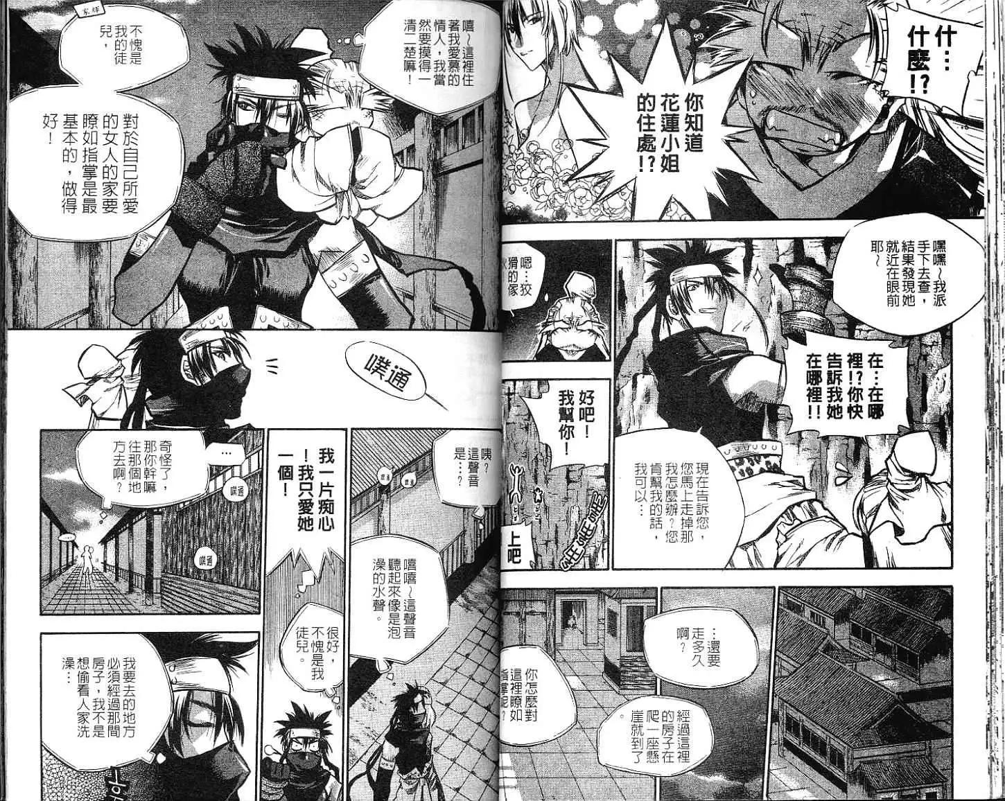 🍝破剑记 第10卷 第30页