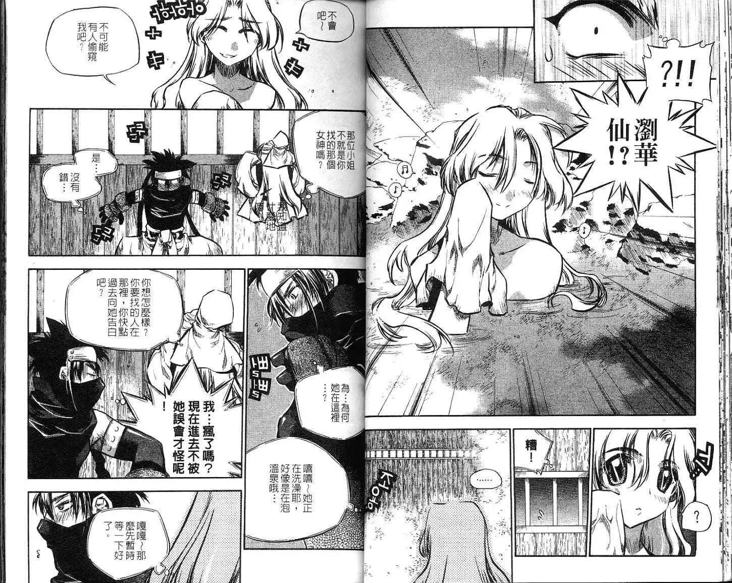 🍝破剑记 第10卷 第32页