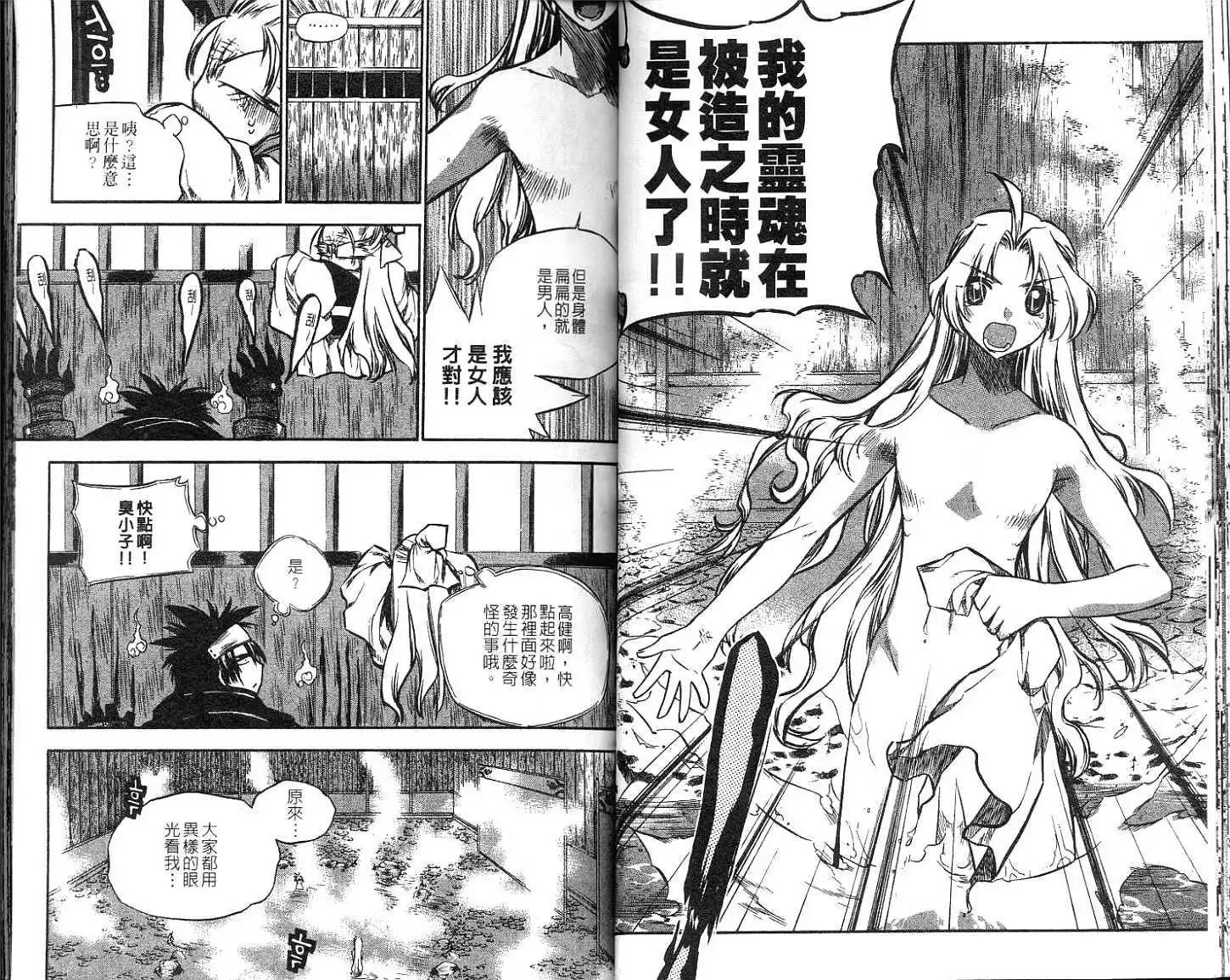🍝破剑记 第10卷 第35页