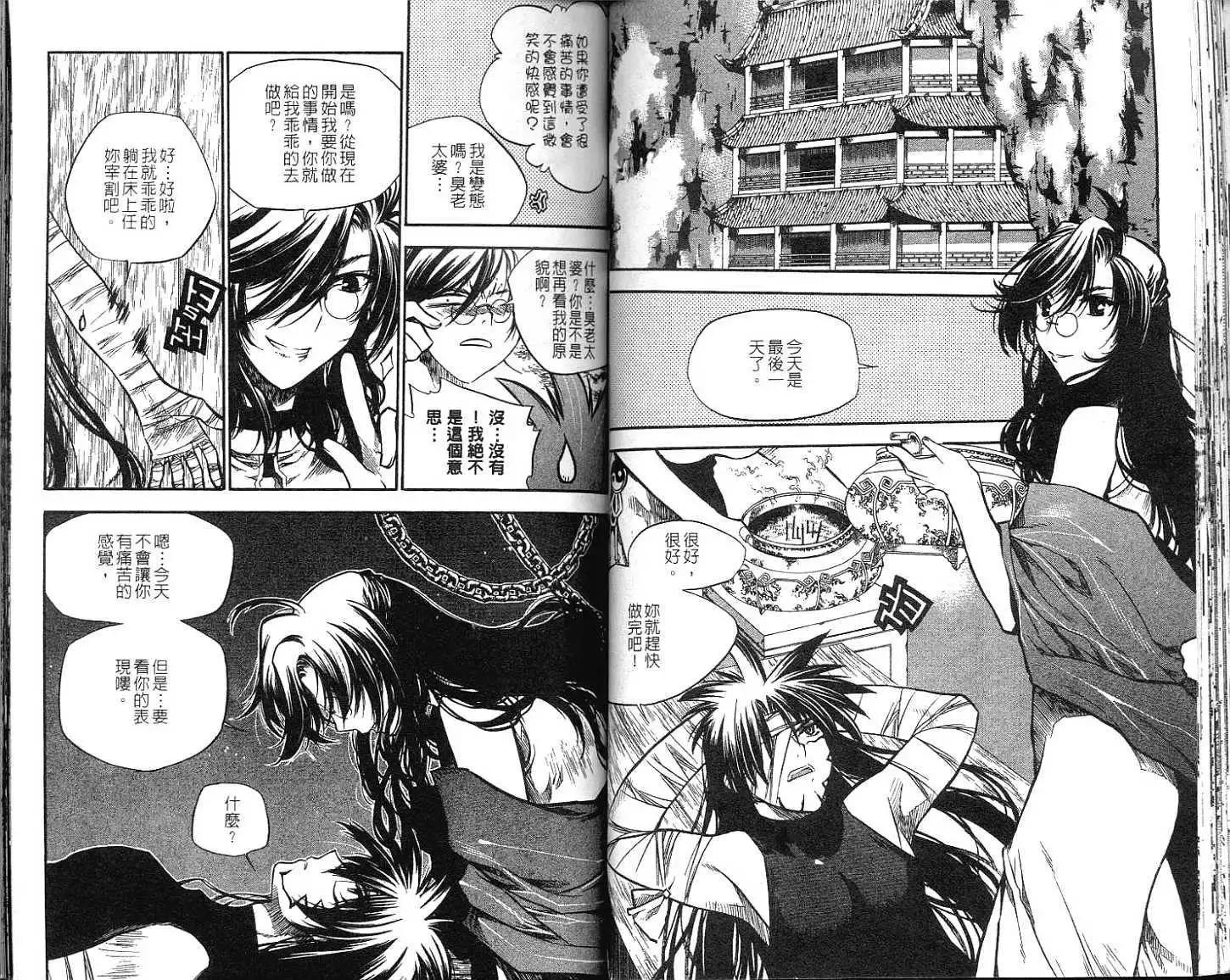 🍝破剑记 第10卷 第39页