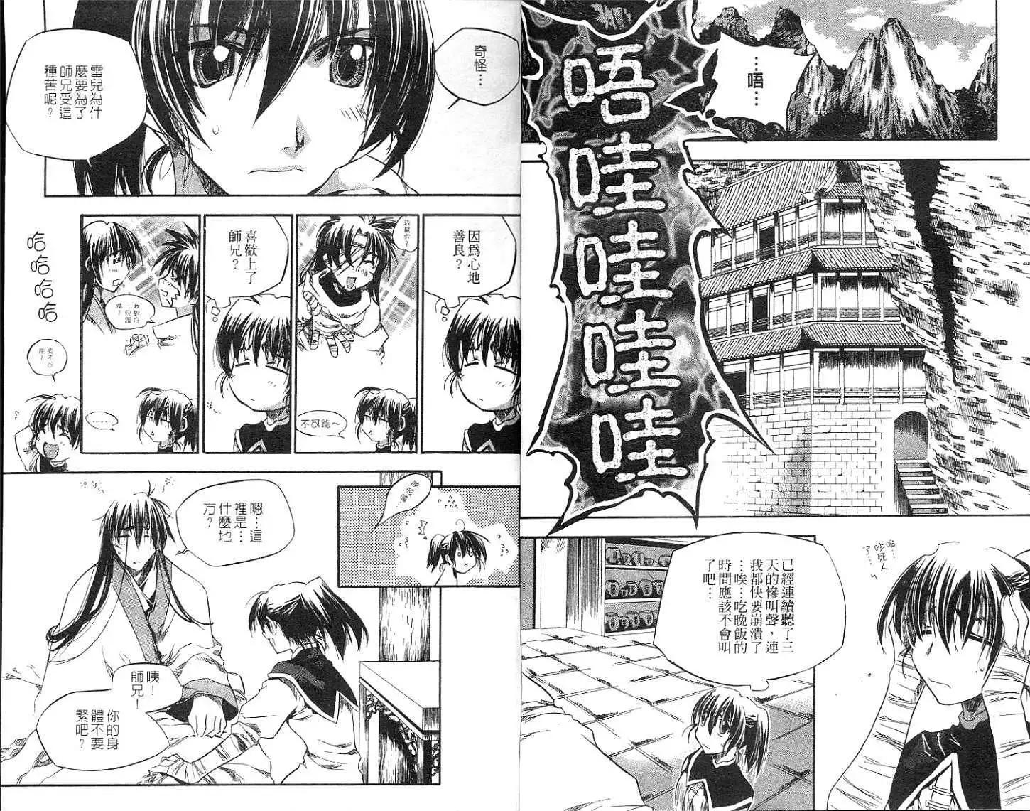 🍝破剑记 第10卷 第4页