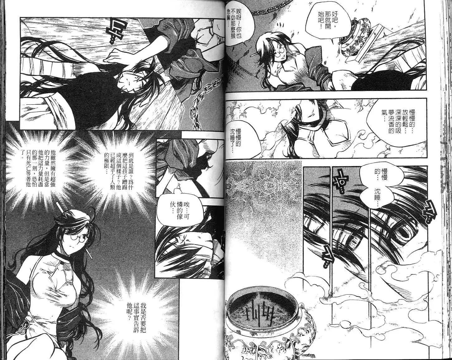 🍝破剑记 第10卷 第41页