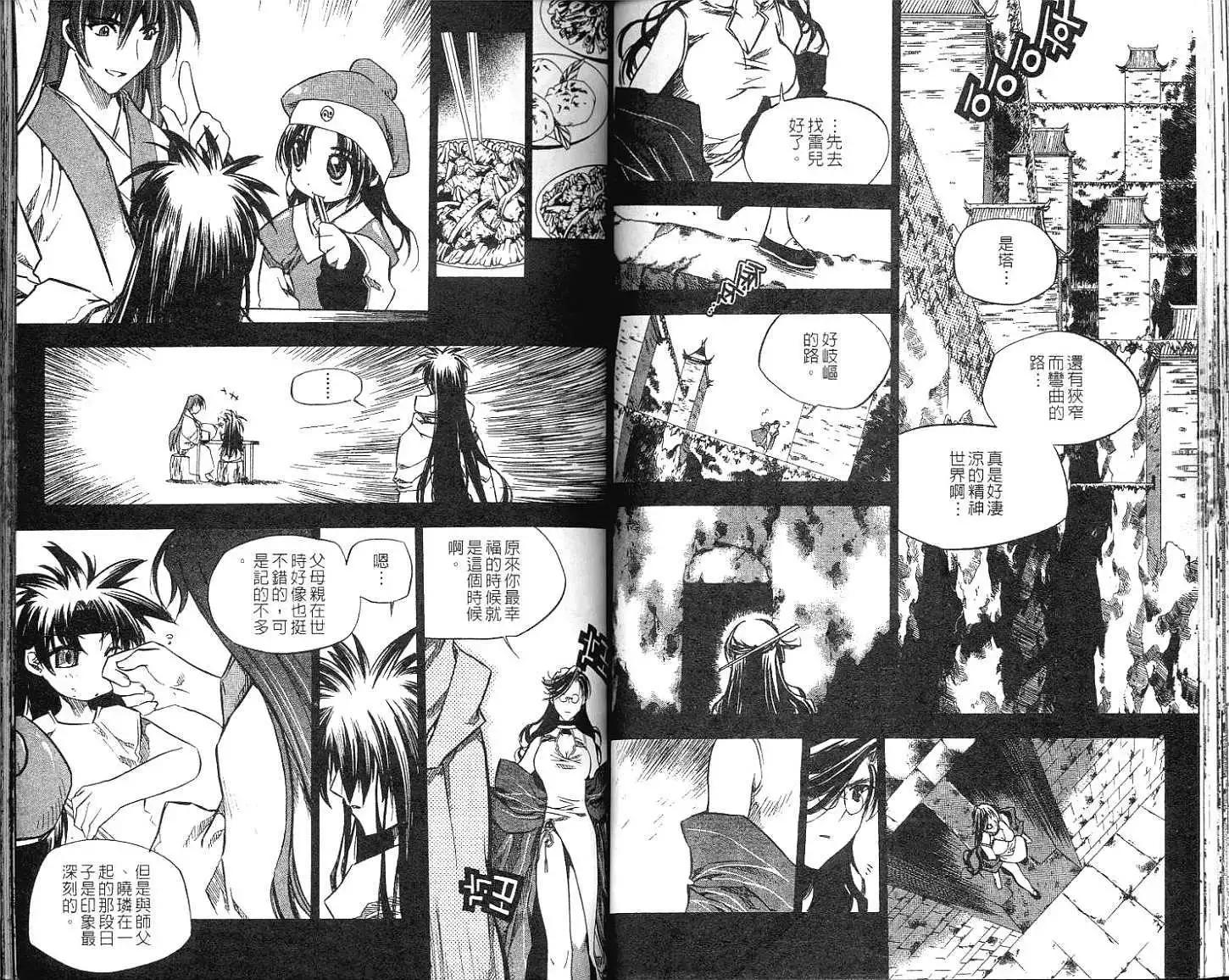 🍝破剑记 第10卷 第43页