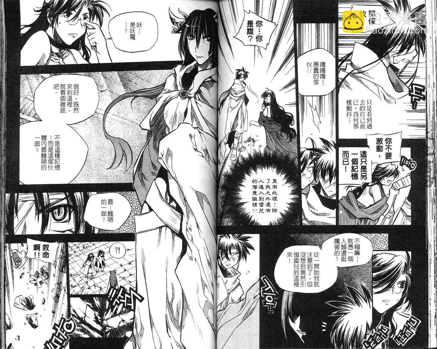 🍝破剑记 第10卷 第47页