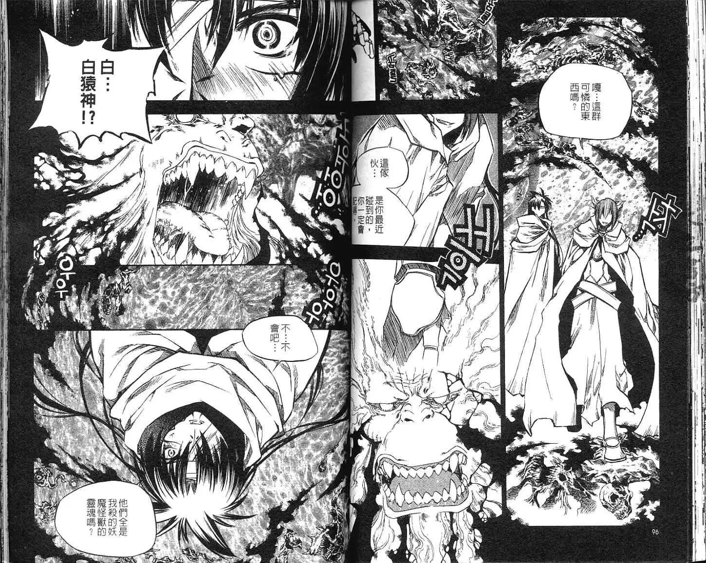 🍝破剑记 第10卷 第49页