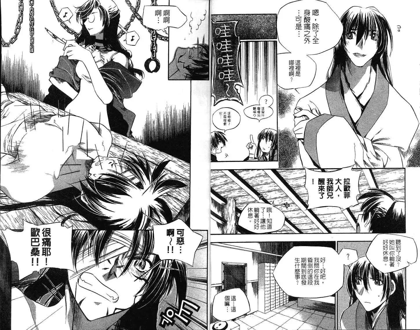 🍝破剑记 第10卷 第5页