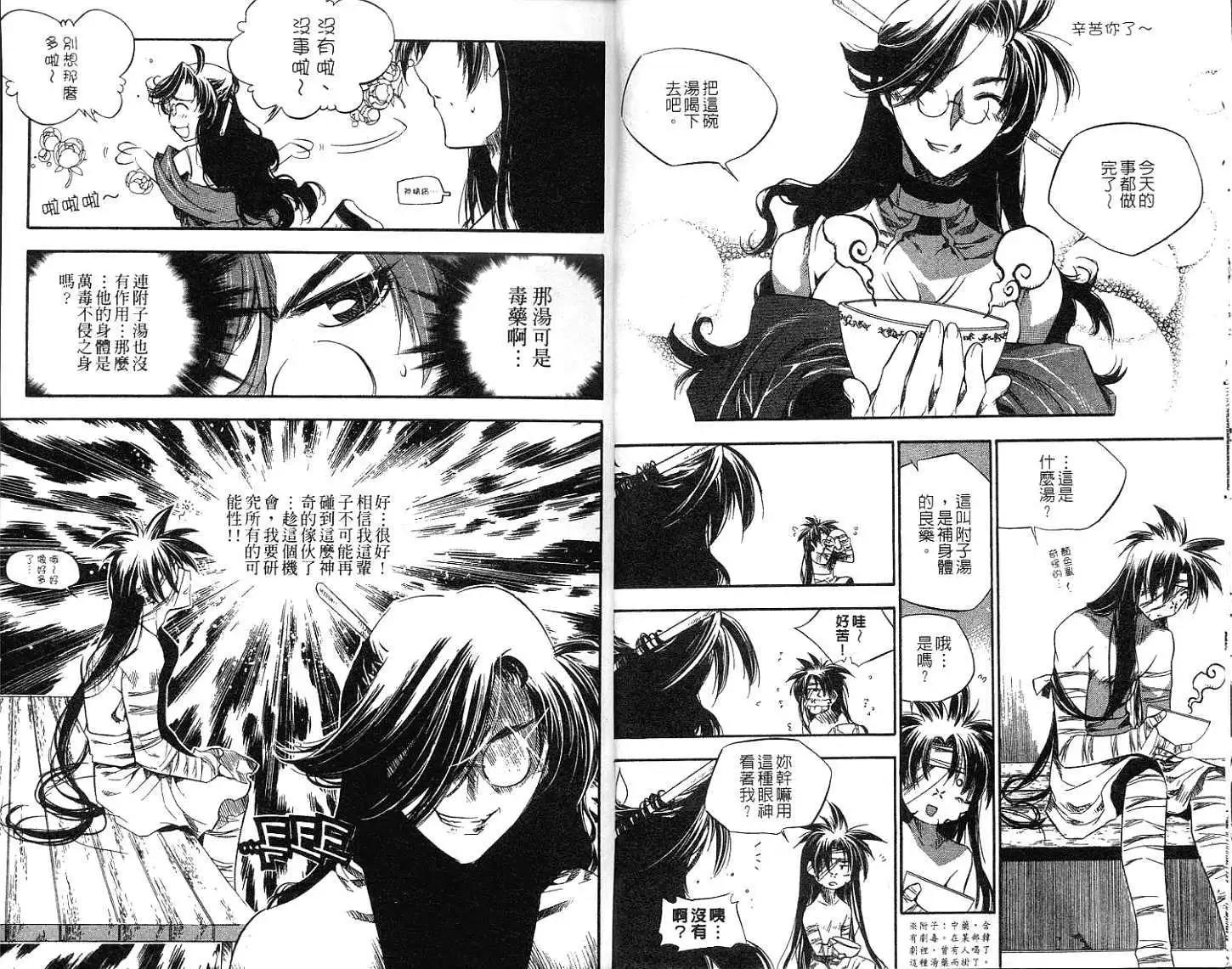 🍝破剑记 第10卷 第7页