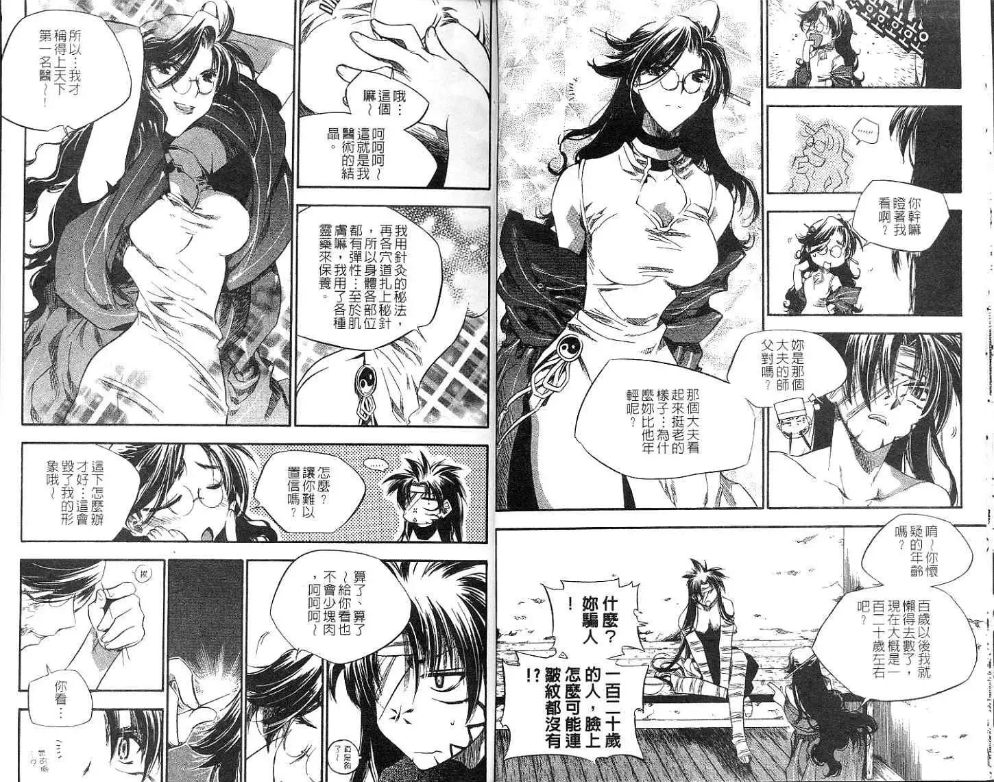 🍝破剑记 第10卷 第8页