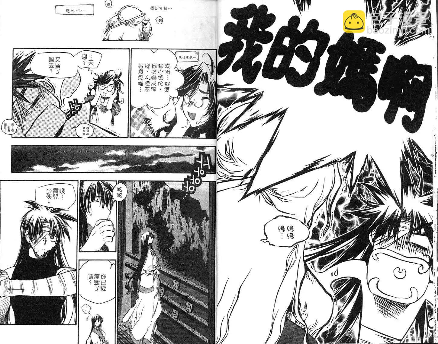🍝破剑记 第10卷 第9页