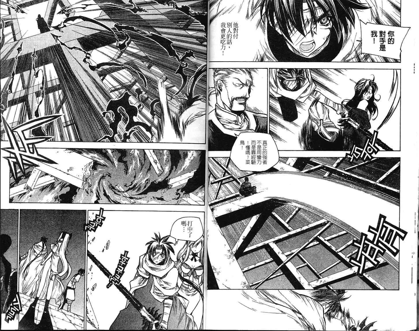 🍝破剑记 第12卷 第10页