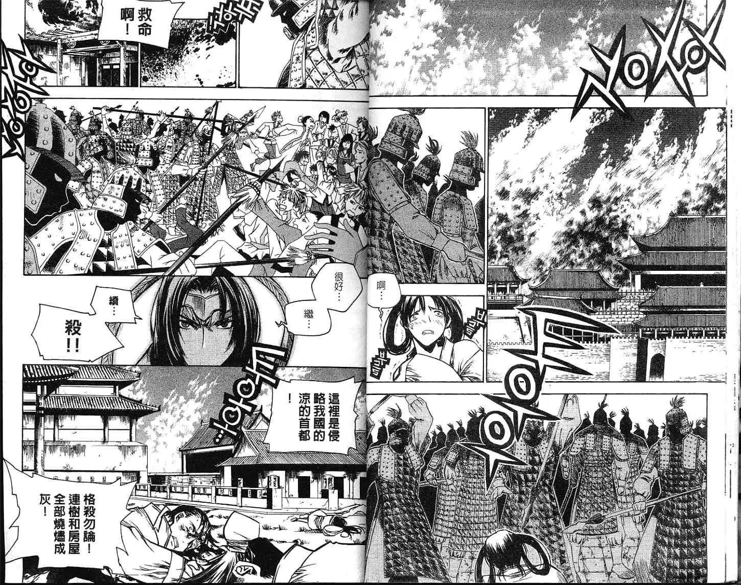 🍝破剑记 第12卷 第14页