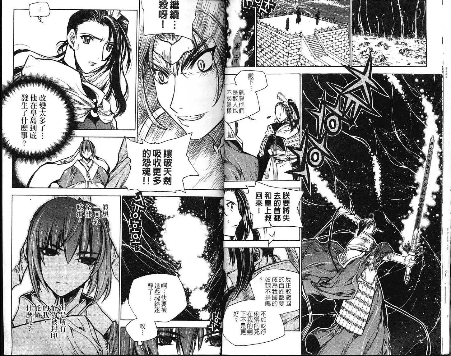 🍝破剑记 第12卷 第15页