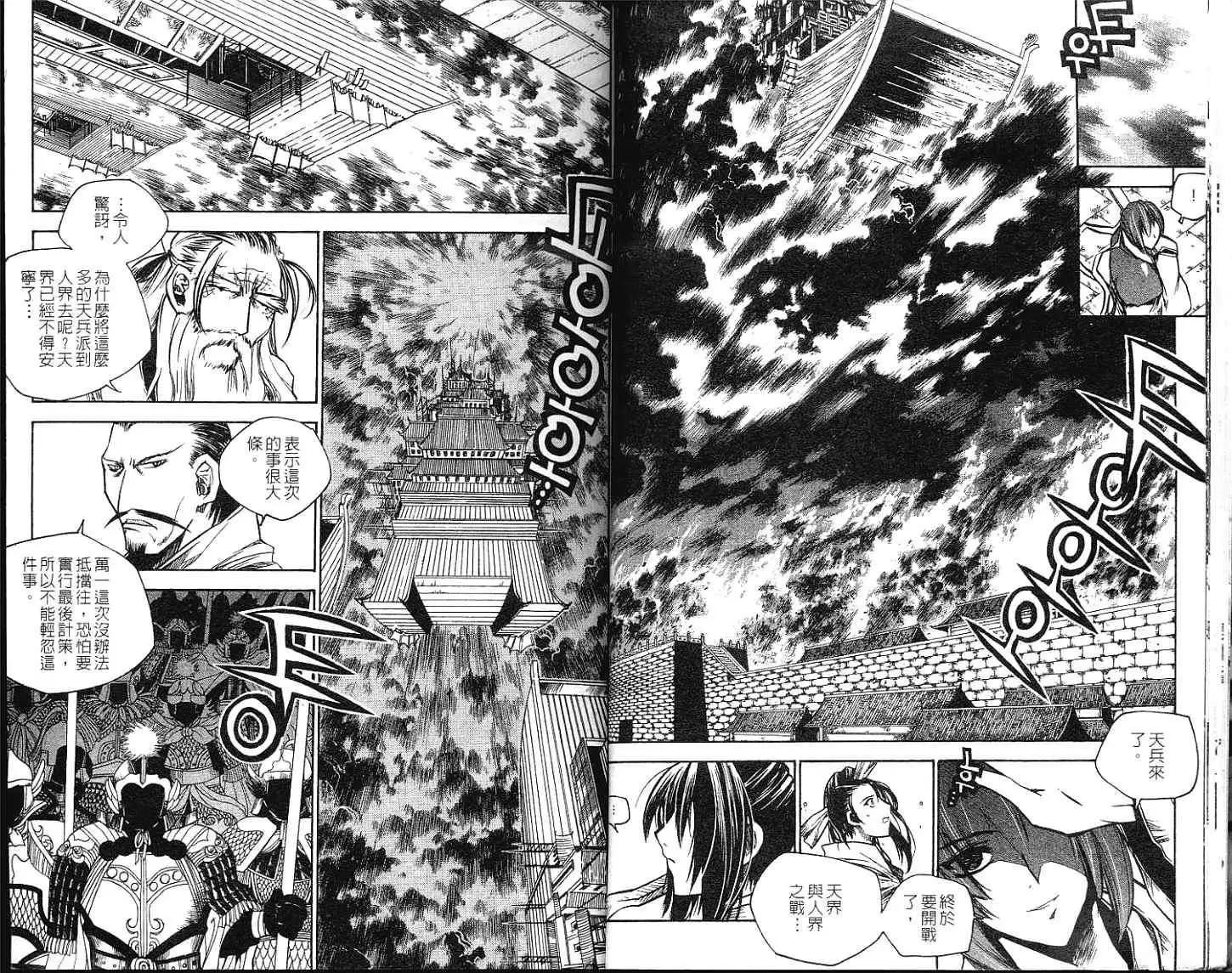 🍝破剑记 第12卷 第16页