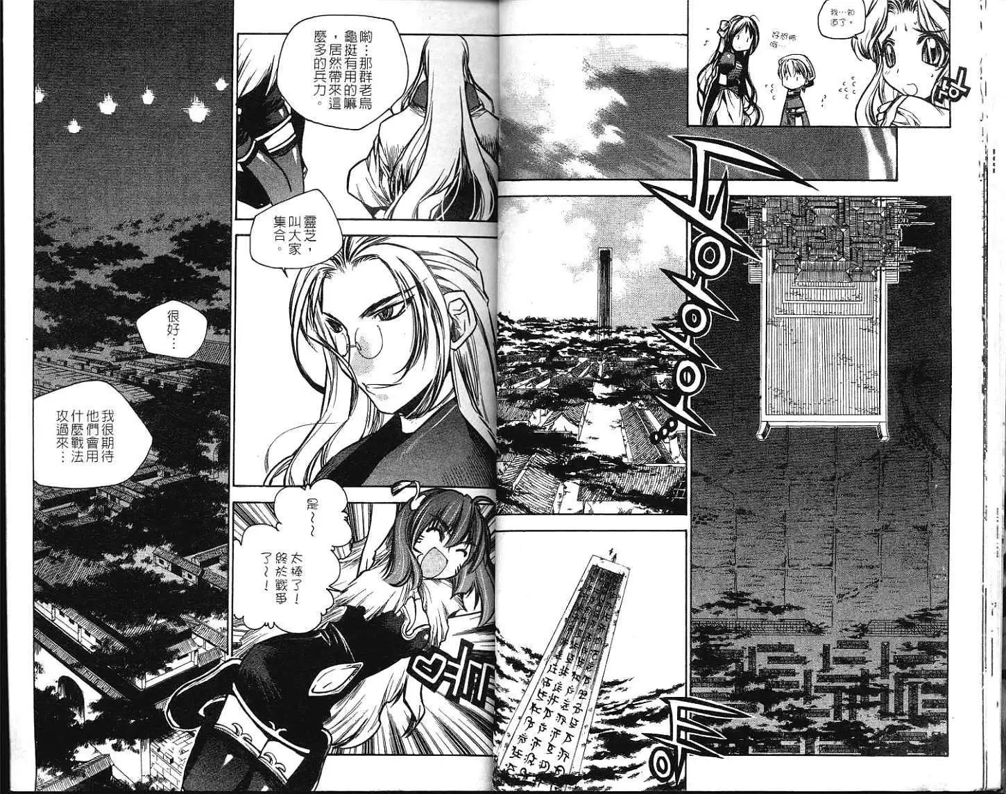 🍝破剑记 第12卷 第19页
