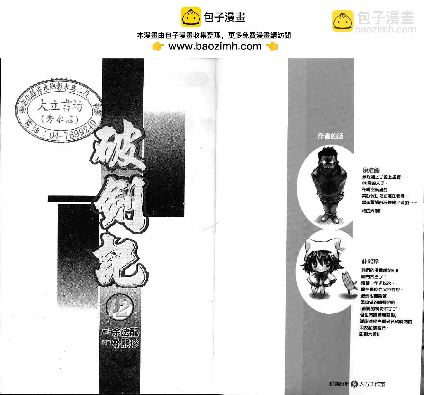 🍝破剑记 第12卷 第2页