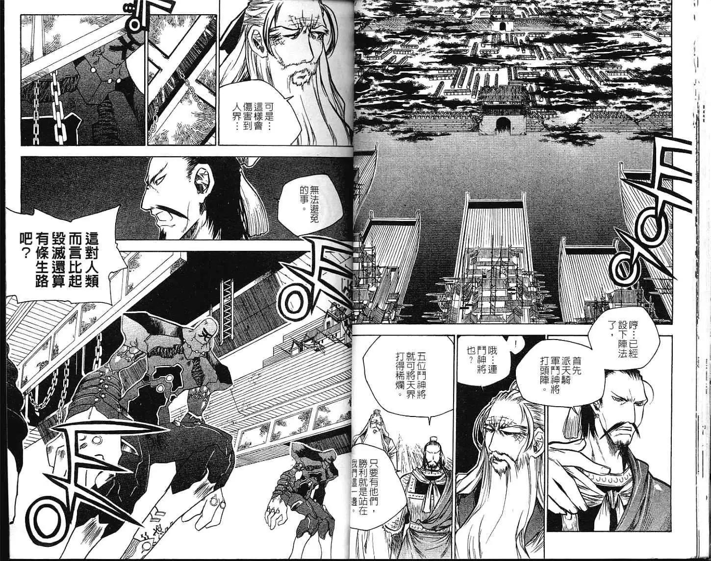 🍝破剑记 第12卷 第20页