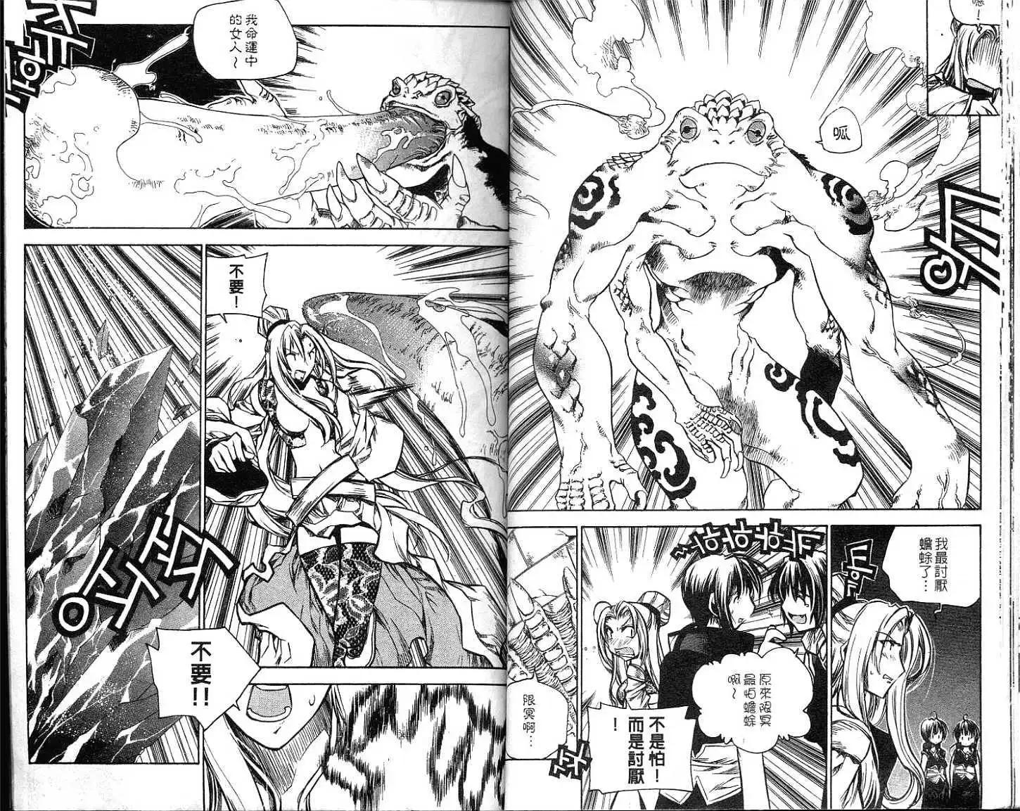 🍝破剑记 第12卷 第23页