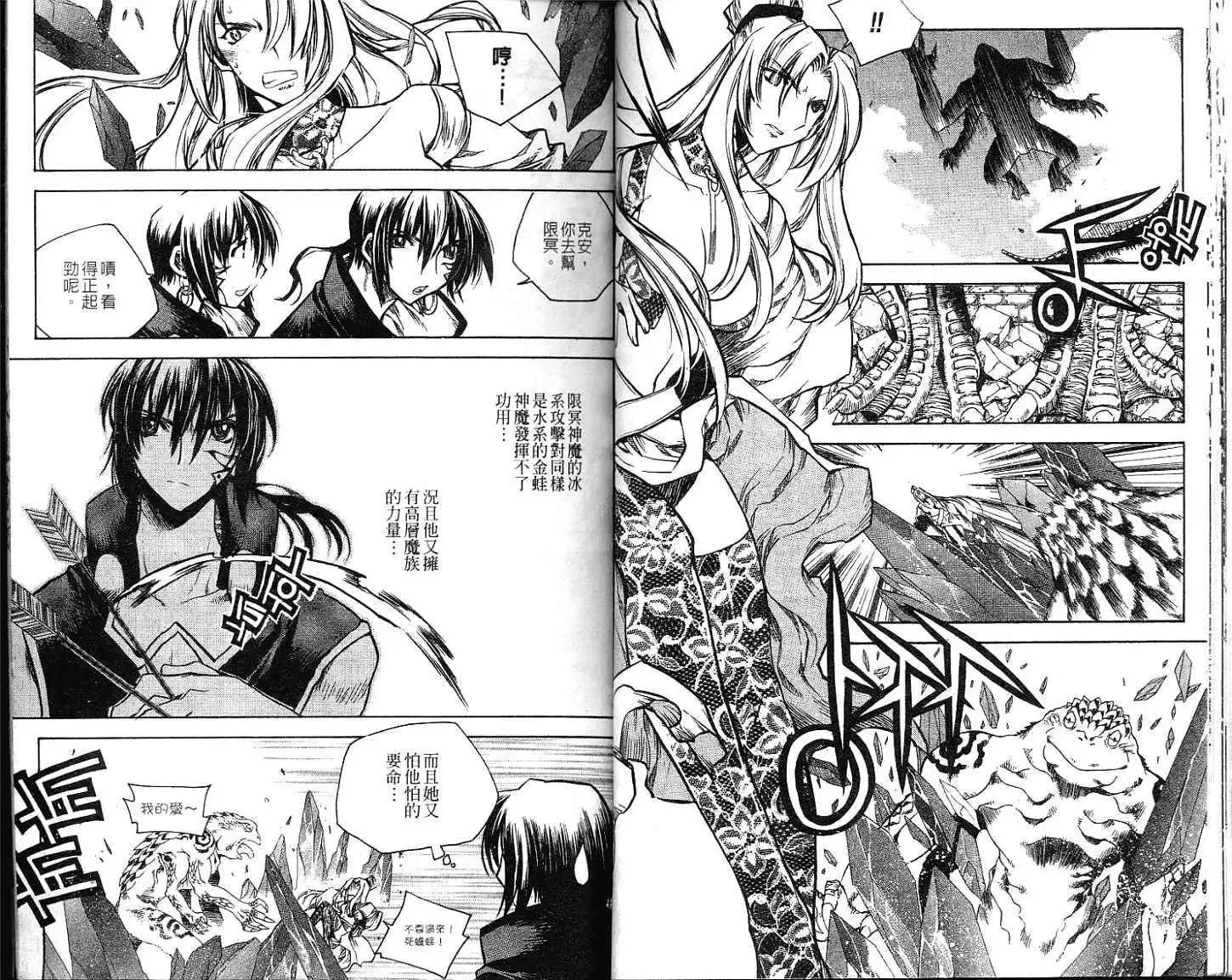 🍝破剑记 第12卷 第24页