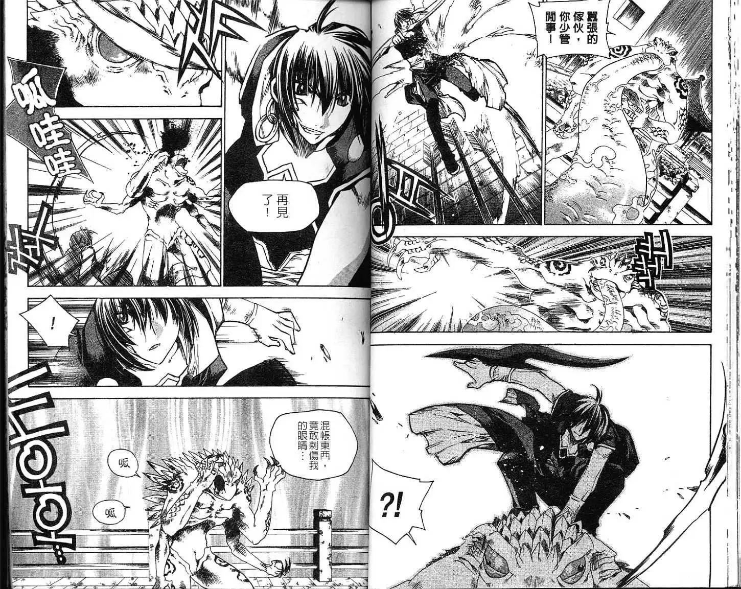 🍝破剑记 第12卷 第26页