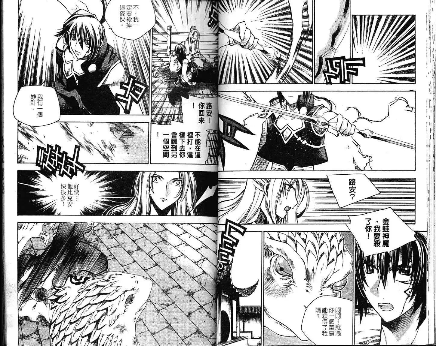 🍝破剑记 第12卷 第28页