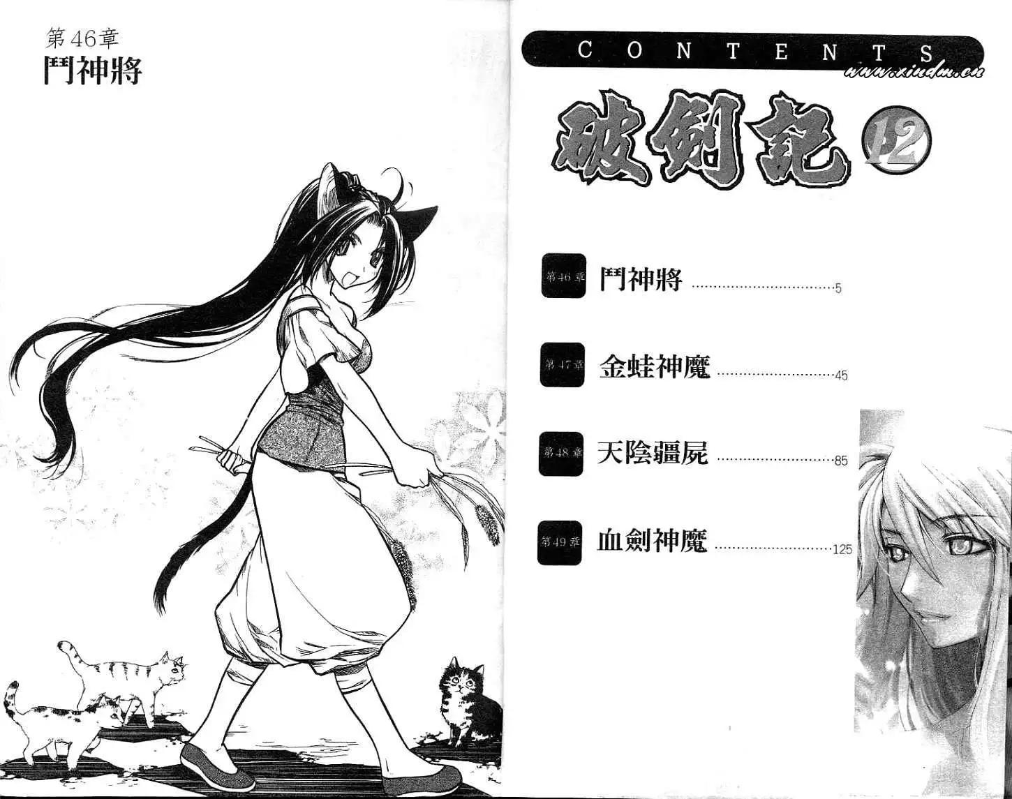 🍝破剑记 第12卷 第3页