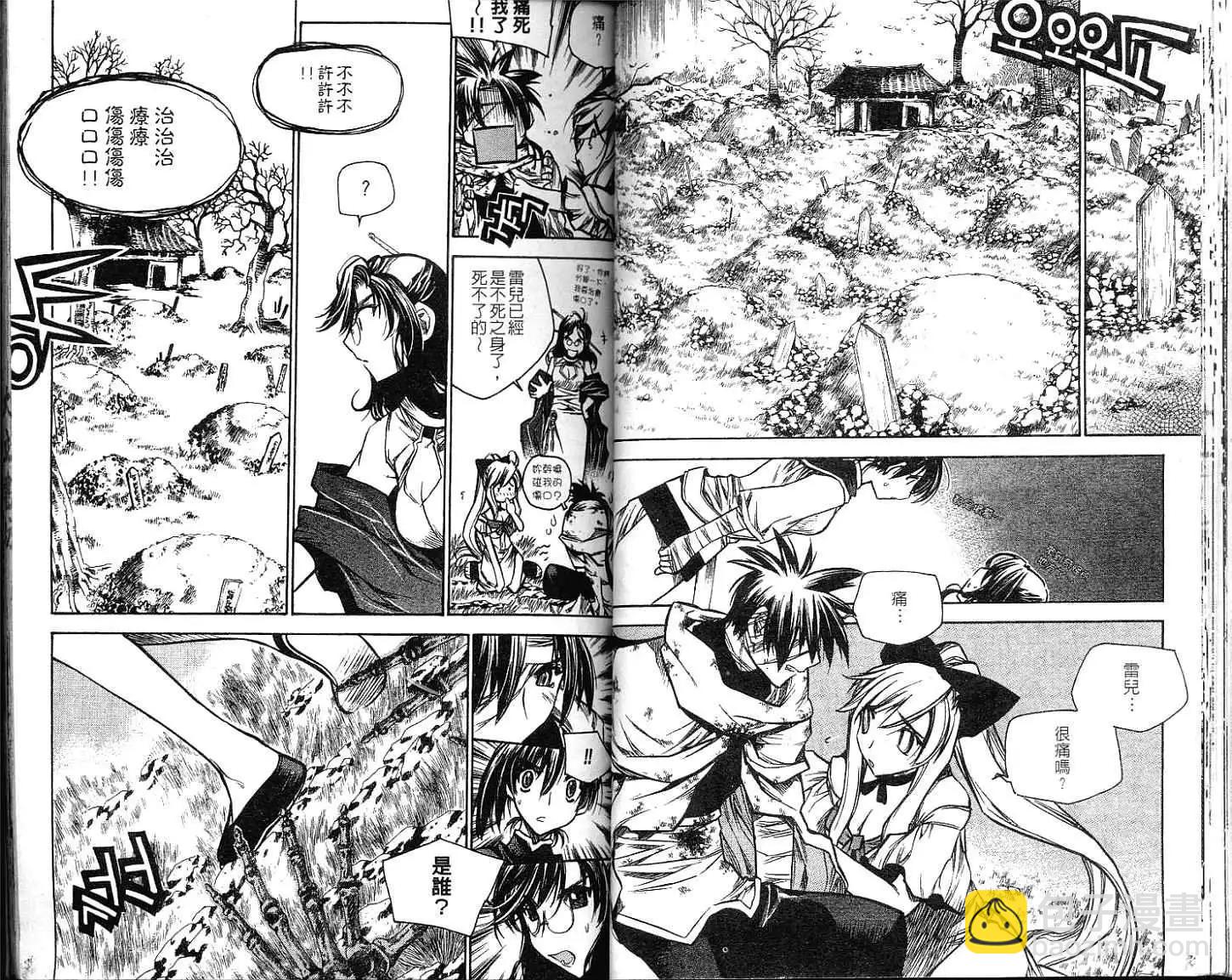 🍝破剑记 第12卷 第30页