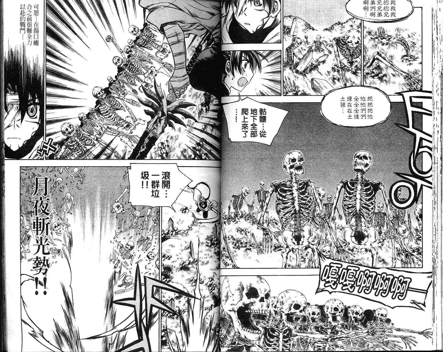 🍝破剑记 第12卷 第32页