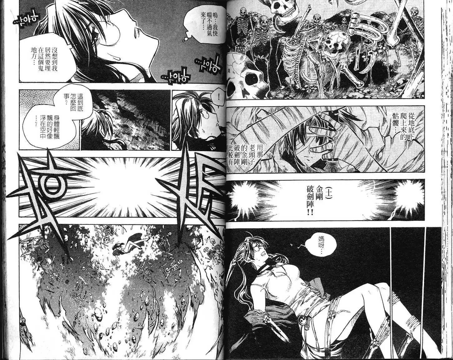🍝破剑记 第12卷 第33页