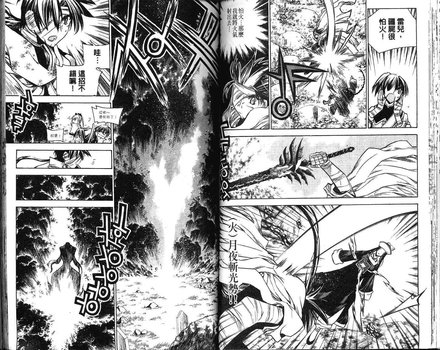 🍝破剑记 第12卷 第39页