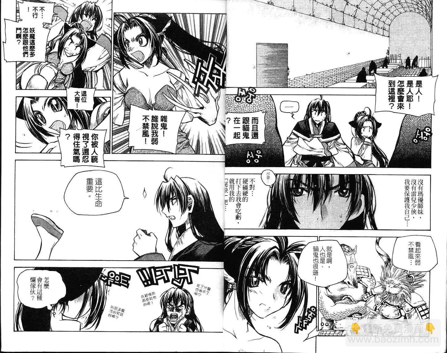 🍝破剑记 第12卷 第4页
