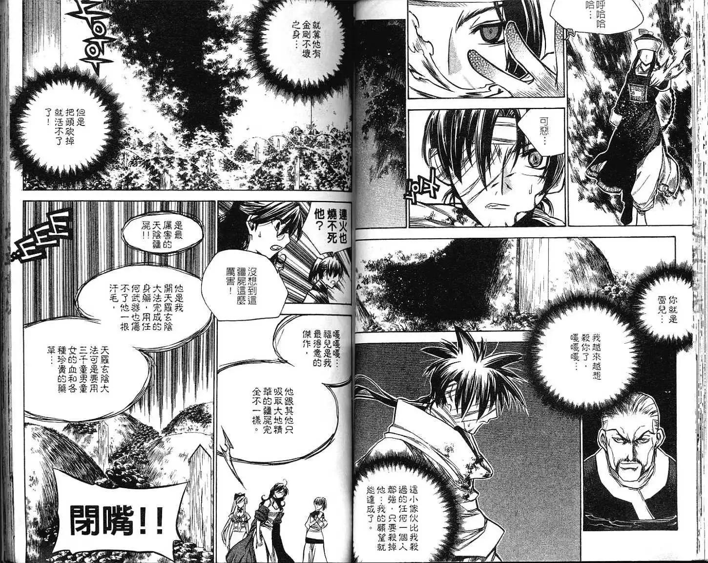 🍝破剑记 第12卷 第40页