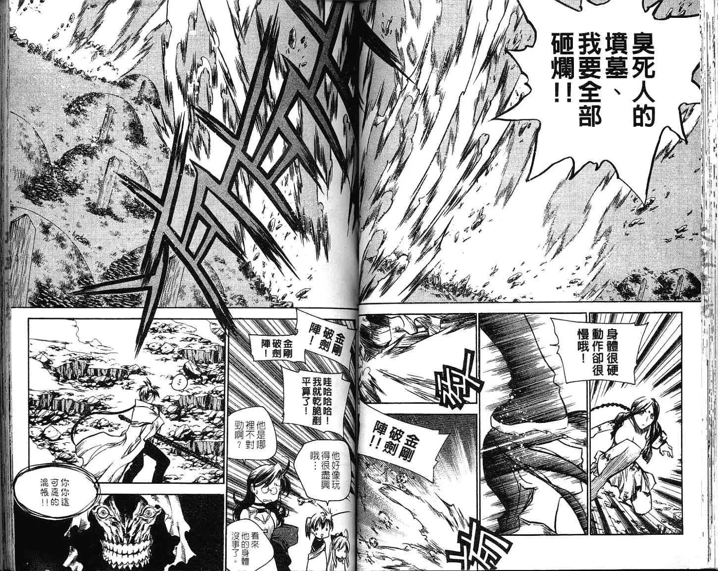 🍝破剑记 第12卷 第44页