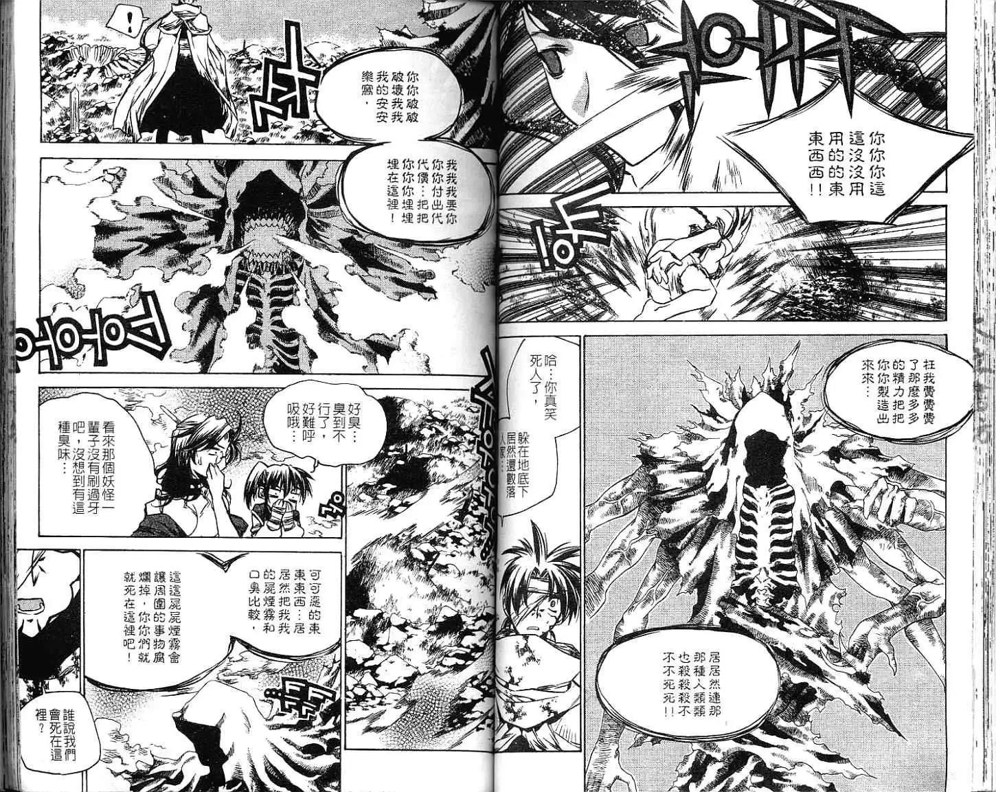 🍝破剑记 第12卷 第46页